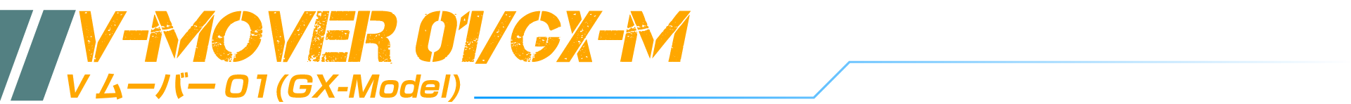 Vムーバー01