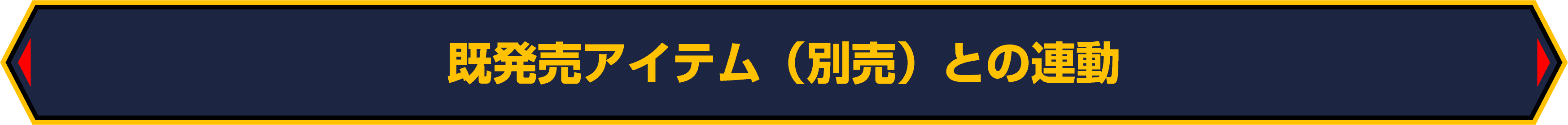 タクティカルムーバーのライドオン