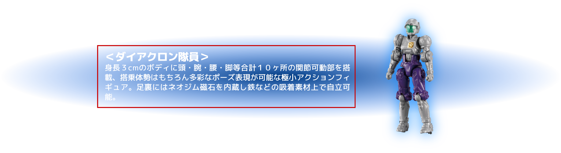 ダイアクロン女性隊員