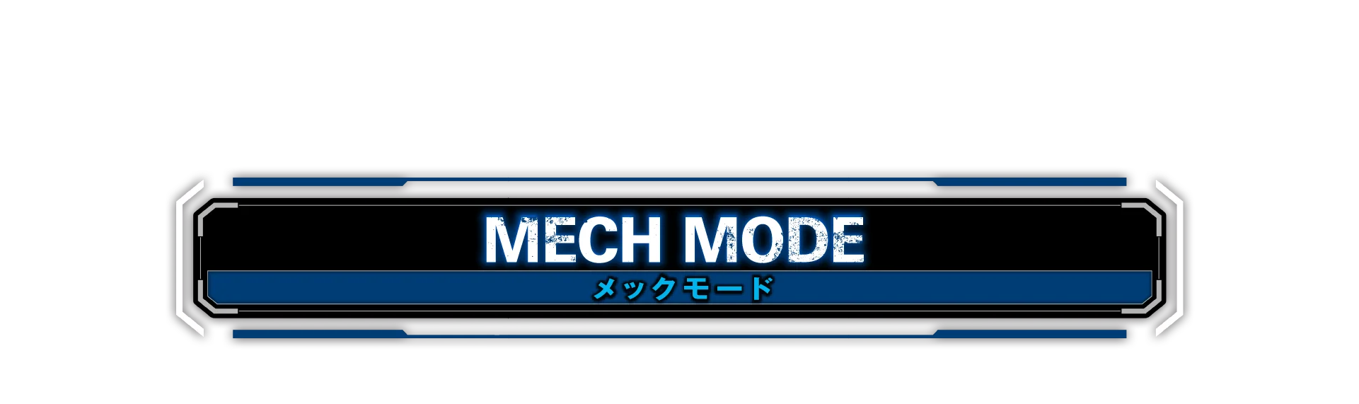 メックモード