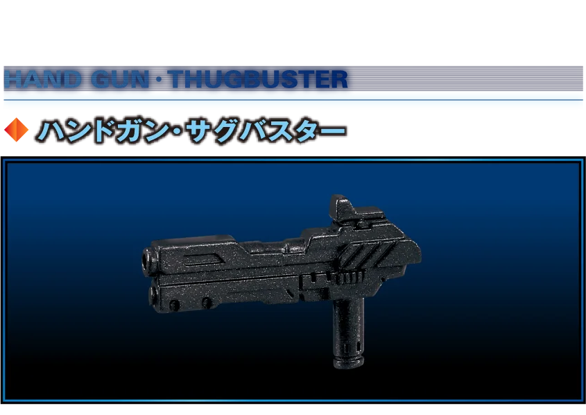 ハンドガン・サグバスター