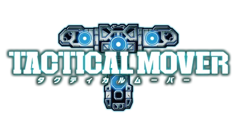 タクティカルムーバー