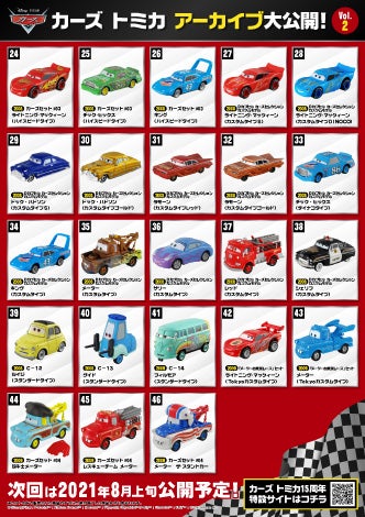 カーズ（CARS） トミカ15周年スペシャルサイト｜商品情報｜ディズニー