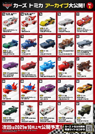 カーズ（CARS） トミカ15周年スペシャルサイト｜商品情報｜ディズニー ...