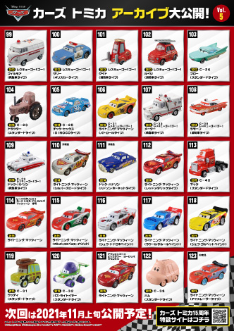 カーズ Cars トミカ15周年スペシャルサイト 商品情報 ディズニーのおもちゃ タカラトミー