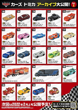 カーズ Cars トミカ15周年スペシャルサイト 商品情報 ディズニーのおもちゃ タカラトミー