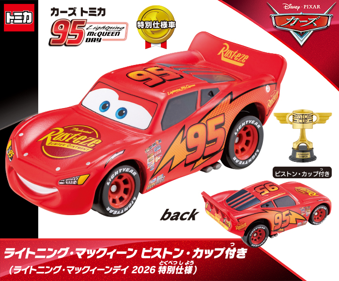 カーズ（CARS） トミカ20周年スペシャルサイト｜商品情報｜ディズニー