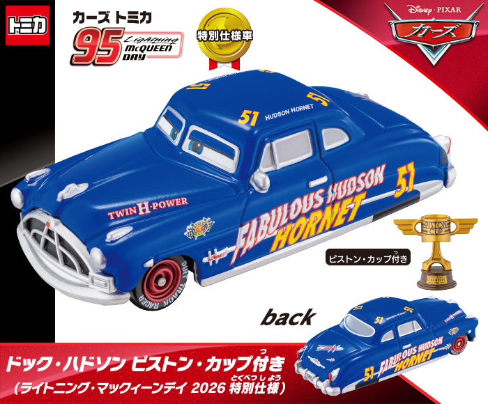 カーズ（CARS） トミカ20周年スペシャルサイト｜商品情報｜ディズニー