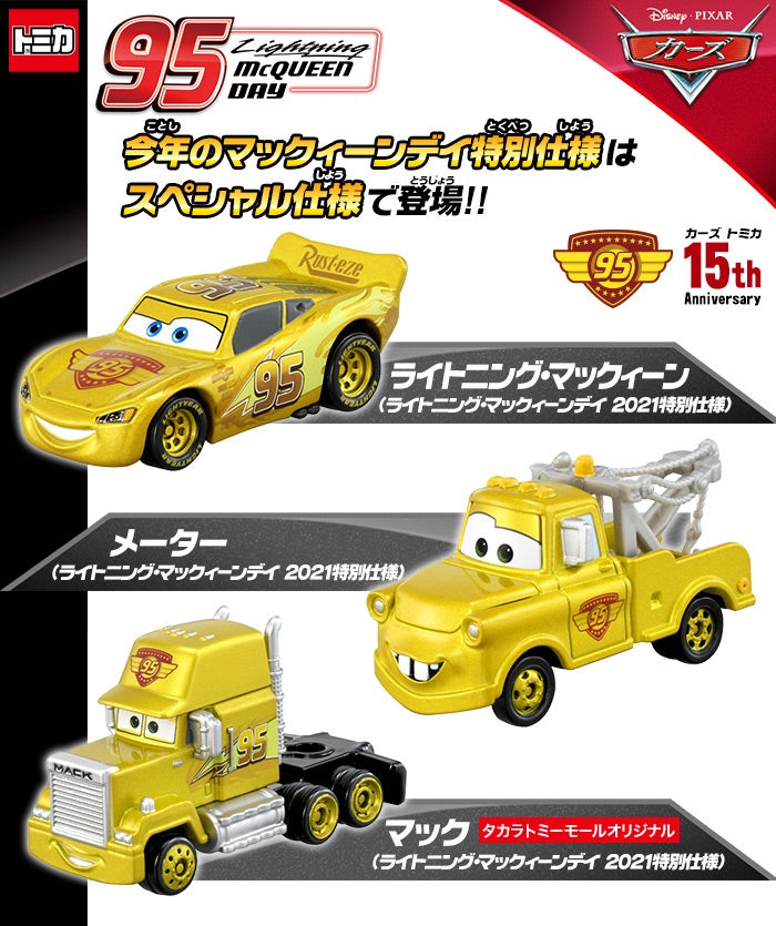 カーズ トミカ トーマスビルタイプ　ホットロッド