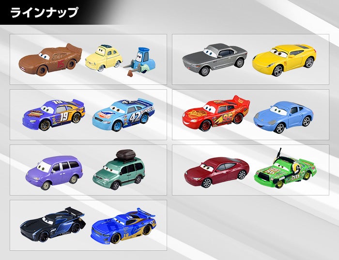 カーズ キャラクター カーコレクション カーズ Cars 商品情報 ディズニーのおもちゃ タカラトミー