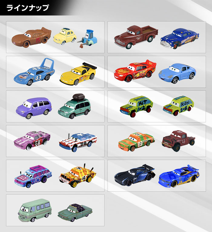 カーズ キャラクター カーコレクション カーズ Cars 商品情報 ディズニーのおもちゃ タカラトミー