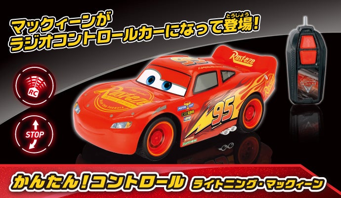 カーズ Cars 商品情報 ディズニーのおもちゃ タカラトミー