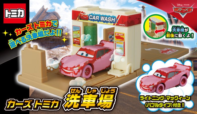 カーズ（CARS）｜商品情報｜ディズニーのおもちゃ｜タカラトミー