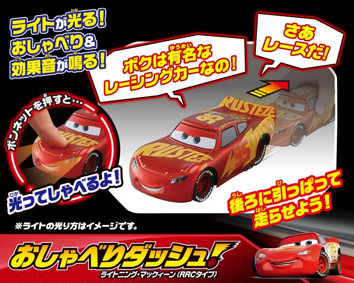 カーズ トイ｜カーズ（CARS）｜商品情報｜ディズニーのおもちゃ