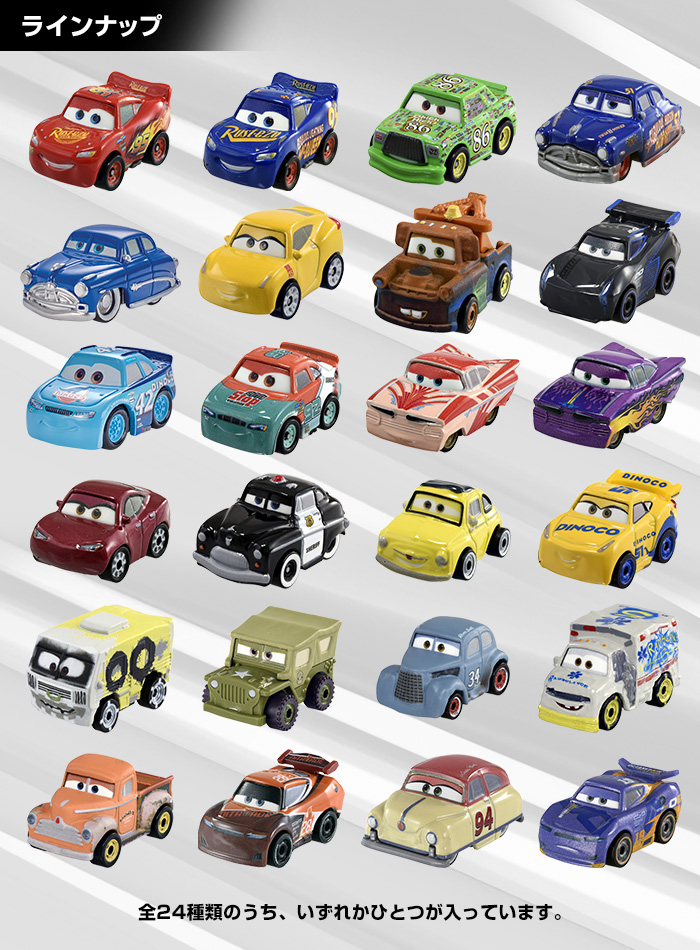 カーズ トイ カーズ Cars 商品情報 ディズニーのおもちゃ タカラトミー