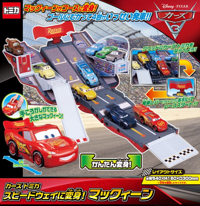 カーズ トミカ ワールド｜カーズ（CARS）｜商品情報｜ディズニーのおもちゃ｜タカラトミー