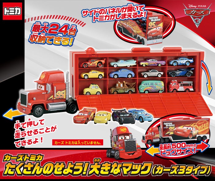 過去のカーズ トミカ ワールド｜カーズ（CARS）｜商品情報｜ディズニー