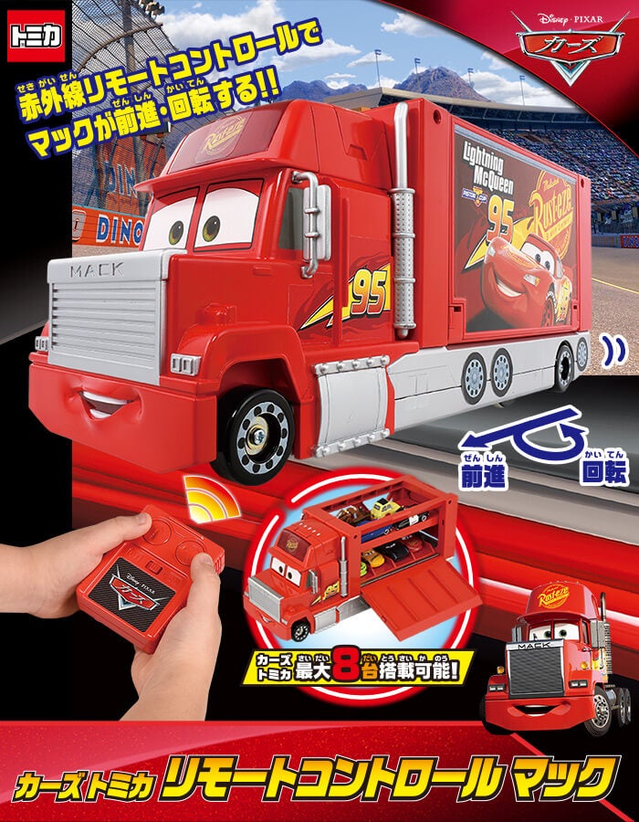 過去のカーズ トミカ ワールド｜カーズ（CARS）｜商品情報｜ディズニー