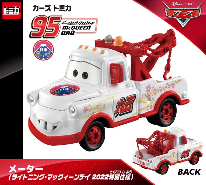 カーズ トミカ トーマスビルタイプ　ホットロッド