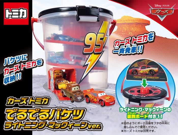 カーズ トミカ ワールド｜カーズ（CARS）｜商品情報｜ディズニーの