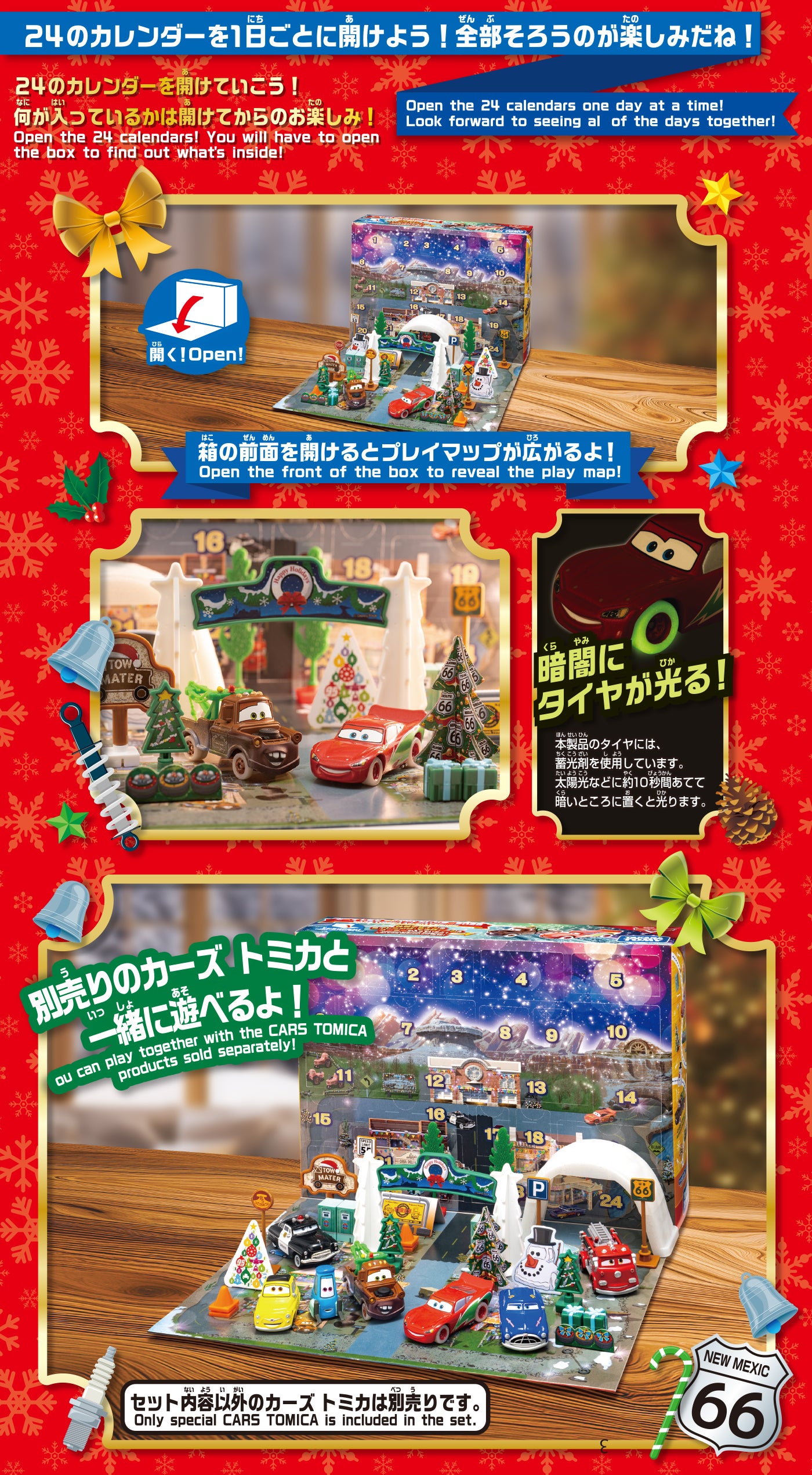 カーズ トミカ ワールド｜カーズ（CARS）｜商品情報｜ディズニーの