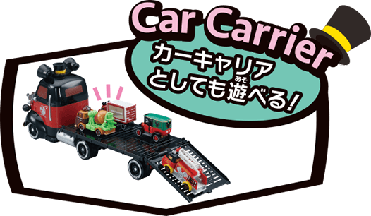 グランドドリームキャリー Grand Dream Carry ディズニーモータース Disney Motors 商品情報 ディズニーのおもちゃ タカラトミー