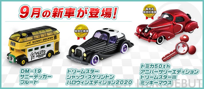 ディズニーモータース Disney Motors 商品情報 ディズニーのおもちゃ タカラトミー