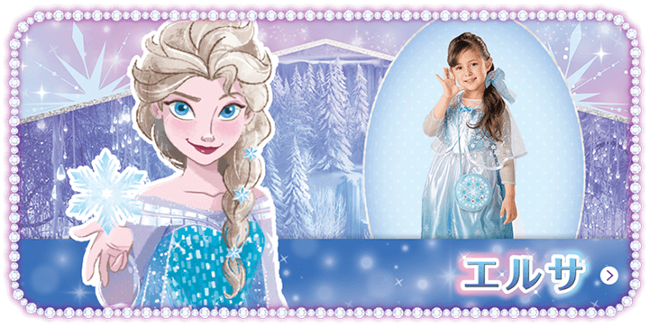エルサ