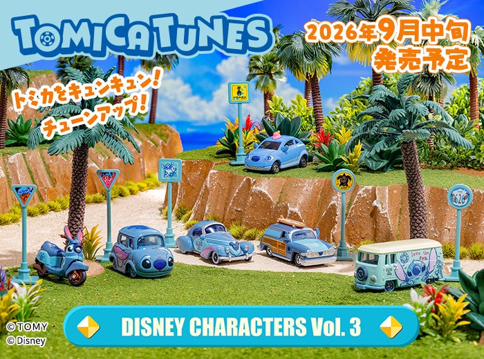 トミカミニカー 9個セット　ディズニートミカ ディズニートミカ（DISNEY TOMICA）｜商品情報｜ディズニーのおもちゃ