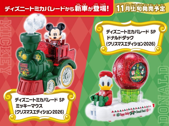 ディズニートミカ（DISNEY TOMICA）｜商品情報｜ディズニーのおもちゃ