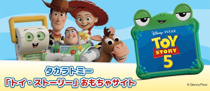 おもちゃ ディズニー　いろいろ ディズニーキャラクターのおもちゃ・グッズ トップページ｜タカラトミー