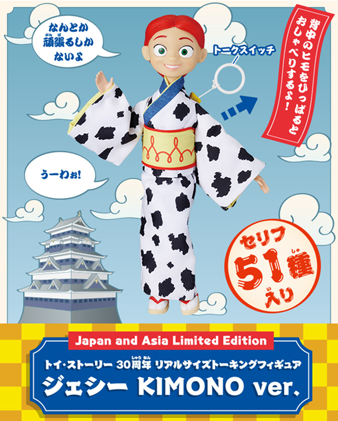 リアルサイズトーキングフィギュア ジェシー KIMONO ver.