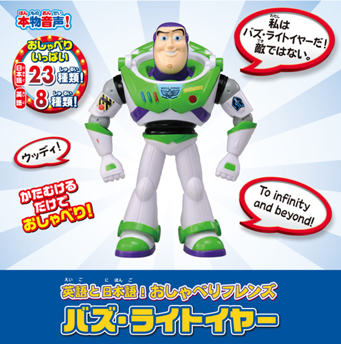 バズ・ライトイヤー