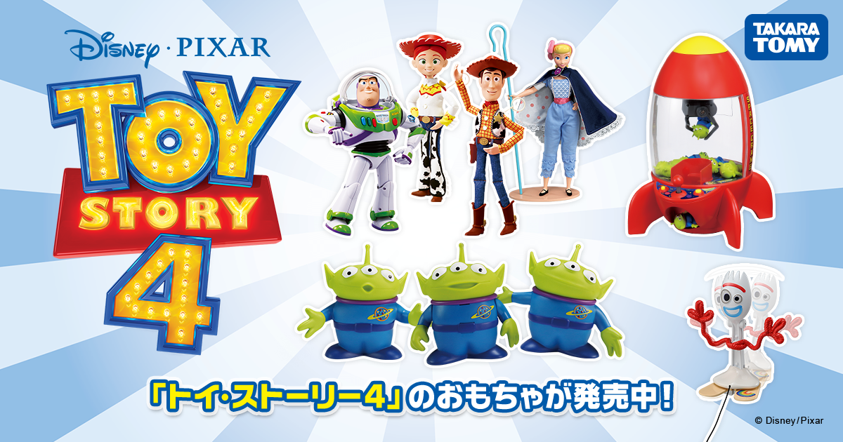 ゲーム＆トイ｜トイ・ストーリー（Toystory）｜商品情報｜ディズニーのおもちゃ｜タカラトミー