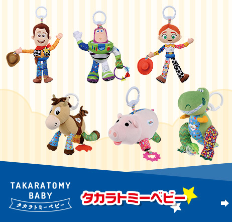 エクストラ トイ ストーリー Toystory 商品情報 ディズニーのおもちゃ タカラトミー