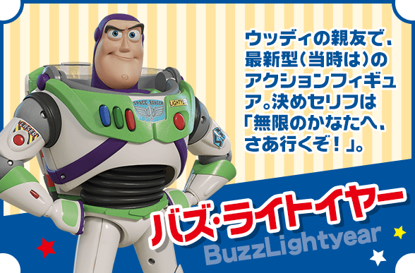 トイ ストーリー Toystory 商品情報 ディズニーのおもちゃ タカラトミー