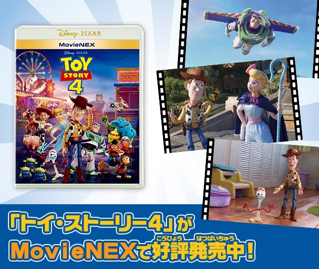 トイ ストーリー Toystory 商品情報 ディズニーのおもちゃ タカラトミー