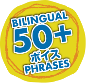 BILINGUAL 55+ ボイス　PHRASES