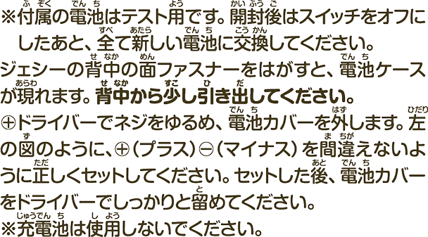 電池交換のしかた
