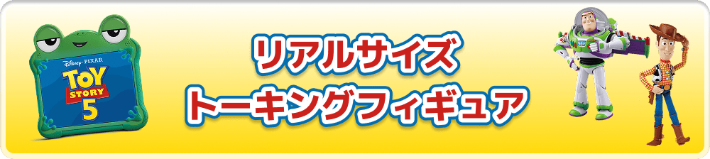 リアルサイズトーキングフィギュア