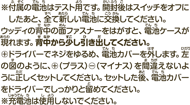 電池交換のしかた