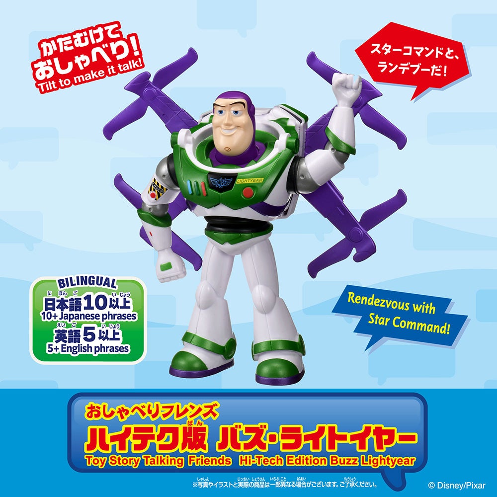 おしゃべりフレンズ｜トイ・ストーリー5（Toystory）｜おもちゃ情報