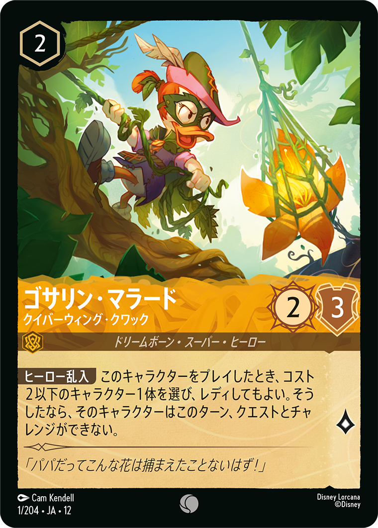 カード検索 | ディズニー・ロルカナ・トレーディングカードゲーム(TCG