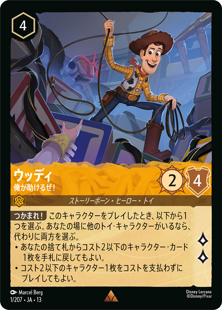 カード検索 | ディズニー・ロルカナ・トレーディングカードゲーム(TCG