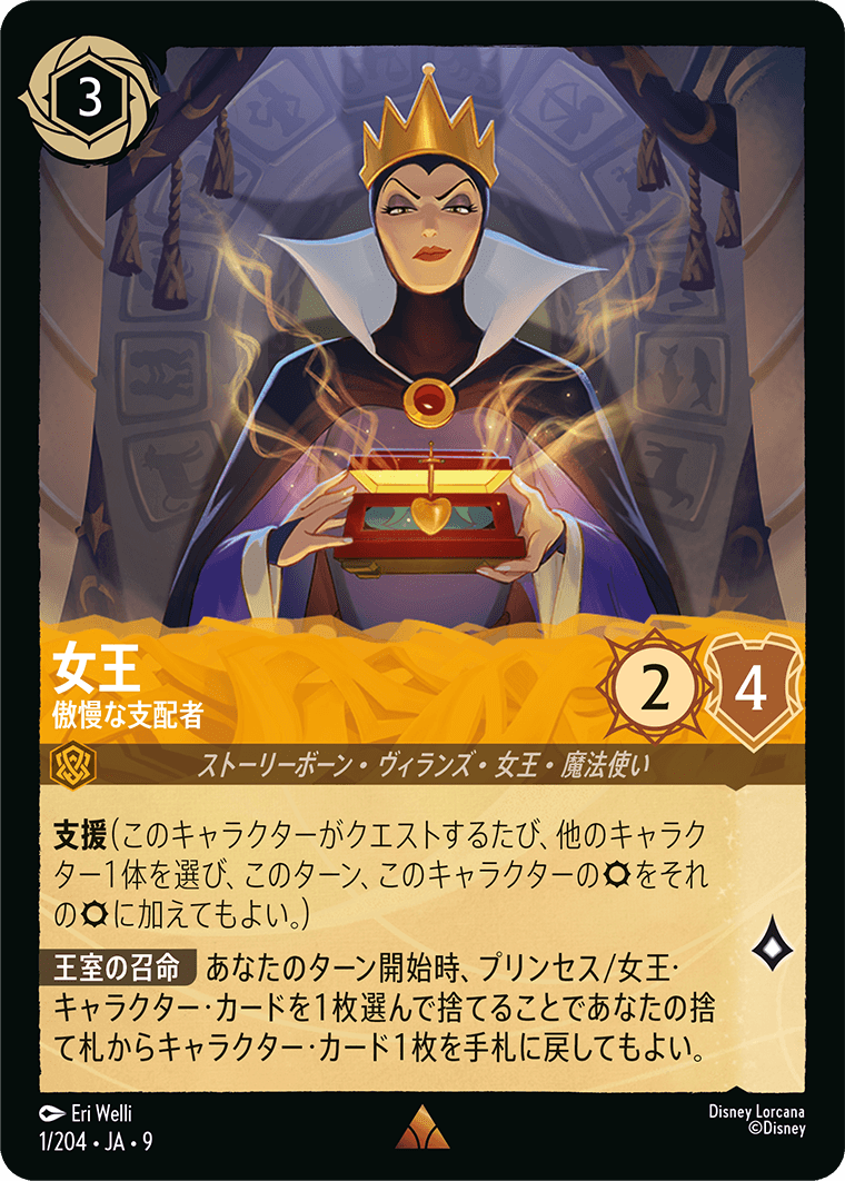 カード検索 | ディズニー・ロルカナ・トレーディングカードゲーム(TCG