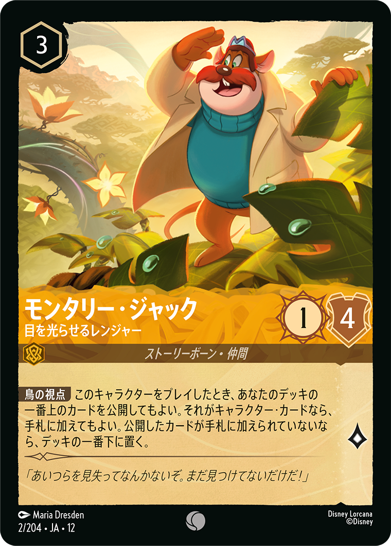 カード検索 | ディズニー・ロルカナ・トレーディングカードゲーム(TCG