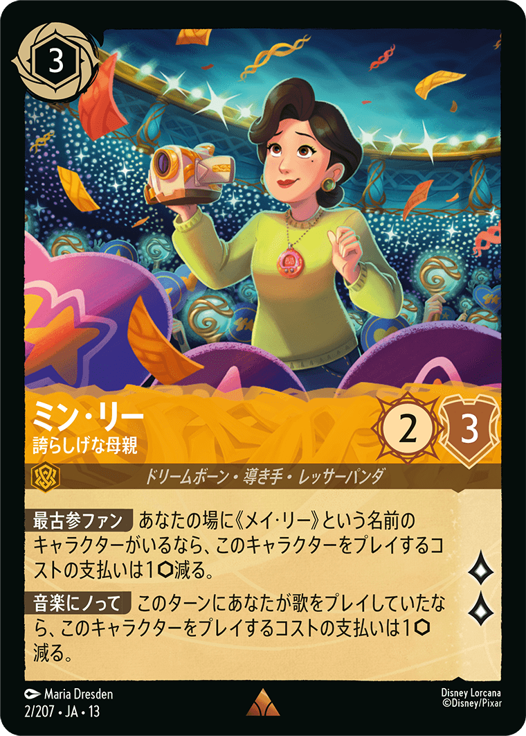 カード検索 | ディズニー・ロルカナ・トレーディングカードゲーム(TCG