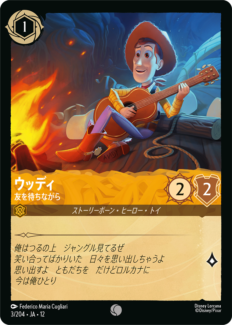 カード検索 | ディズニー・ロルカナ・トレーディングカードゲーム(TCG