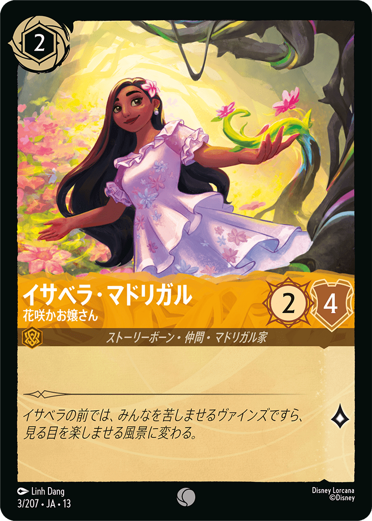 カード検索 | ディズニー・ロルカナ・トレーディングカードゲーム(TCG
