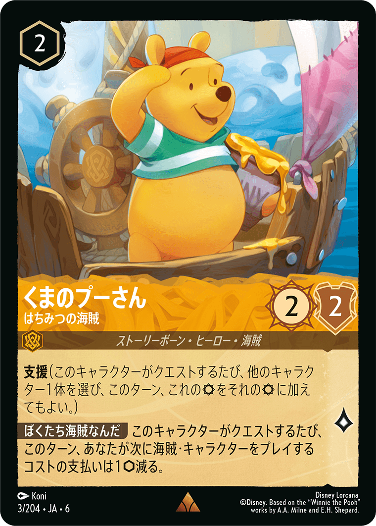 カード検索 | ディズニー・ロルカナ・トレーディングカードゲーム(TCG